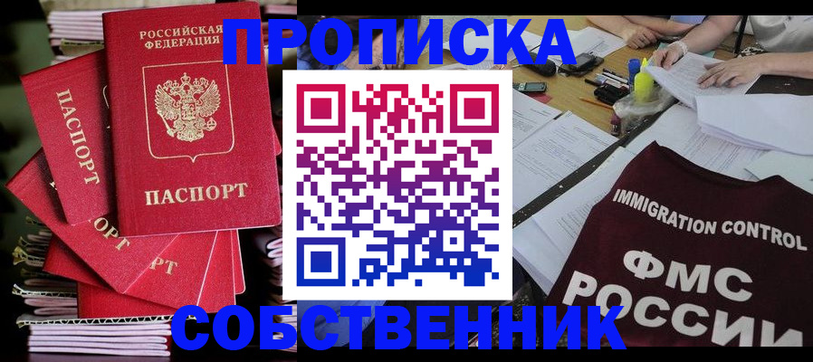 купить прописку в Учалы