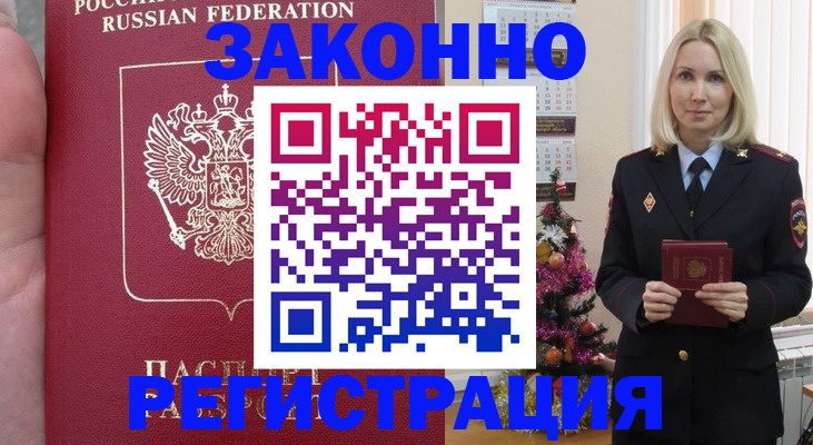 временная регистрация гарантия в Учалы