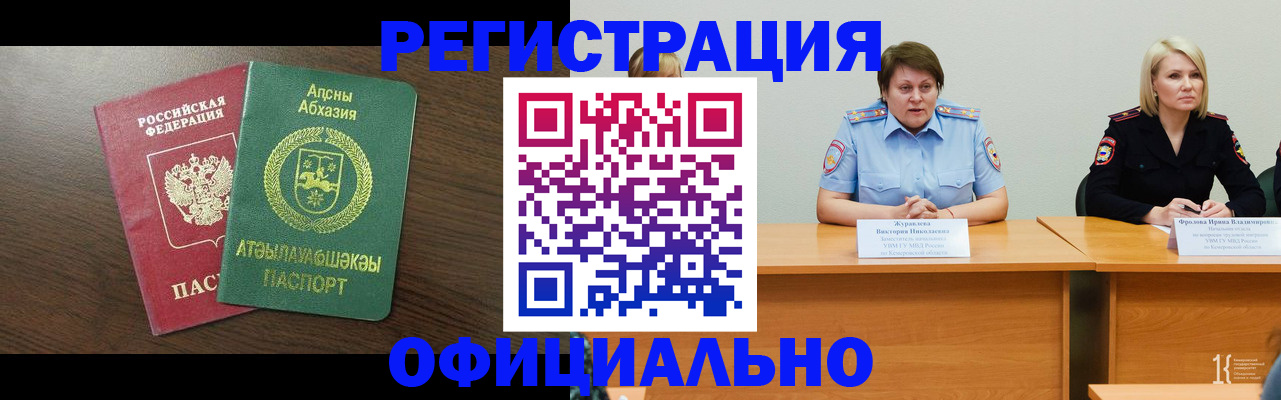 временная регистрация в Учалы