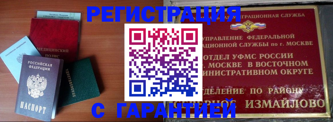 прописка для работы в Учалы