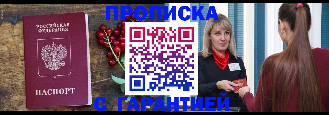 временная регистрация для школы в Учалы